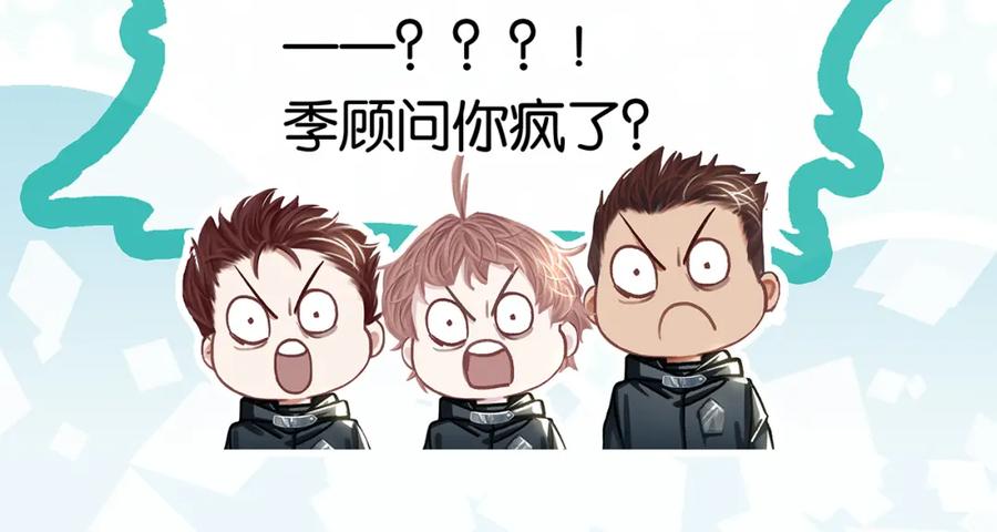薄雾[无限] 第14话 季顾问胆子好大！ 第139页