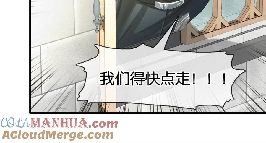 薄雾[无限] 第14话 季顾问胆子好大！ 第129页