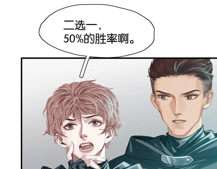 薄雾[无限] 第14话 季顾问胆子好大！ 第123页