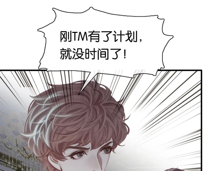 薄雾[无限] 第14话 季顾问胆子好大！ 第130页