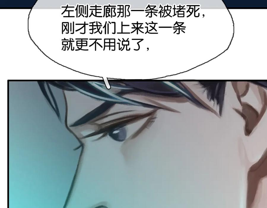 薄雾[无限] 第14话 季顾问胆子好大！ 第112页
