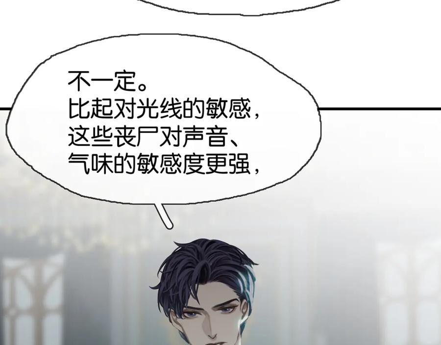 薄雾[无限] 第14话 季顾问胆子好大！ 第100页