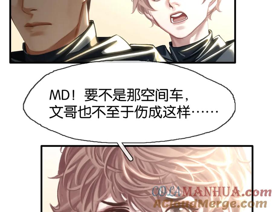 薄雾[无限] 第14话 季顾问胆子好大！ 第49页