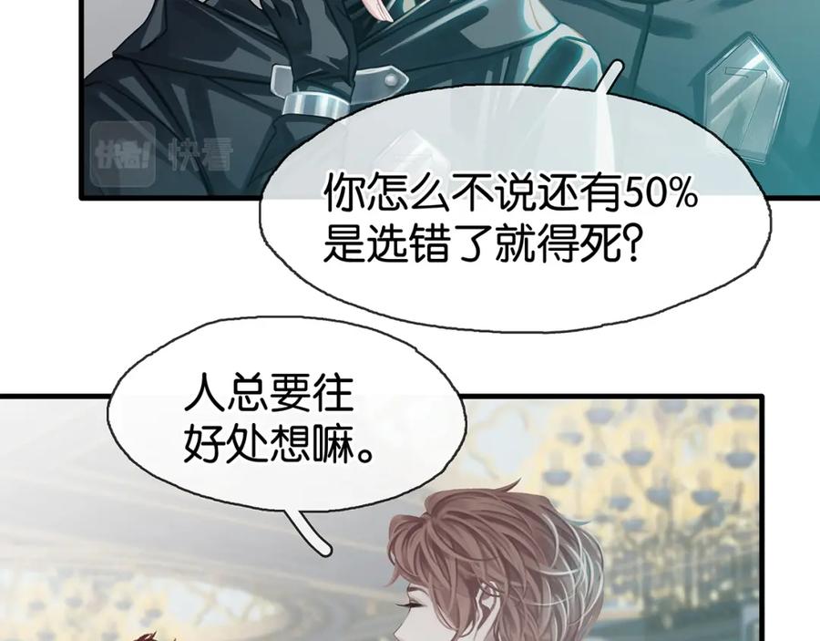 薄雾[无限] 第14话 季顾问胆子好大！ 第124页