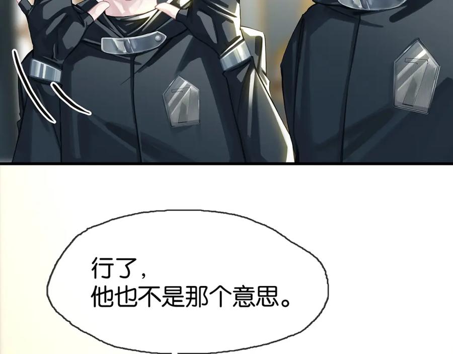 薄雾[无限] 第14话 季顾问胆子好大！ 第54页