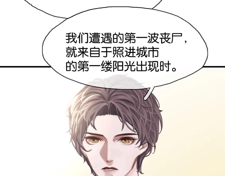 薄雾[无限] 第14话 季顾问胆子好大！ 第79页