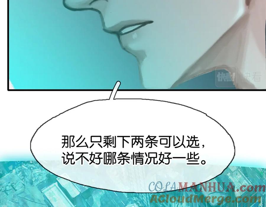 薄雾[无限] 第14话 季顾问胆子好大！ 第113页