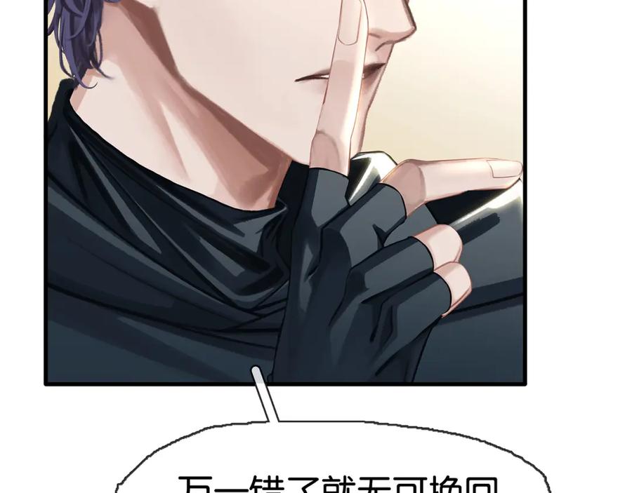 薄雾[无限] 第14话 季顾问胆子好大！ 第6页