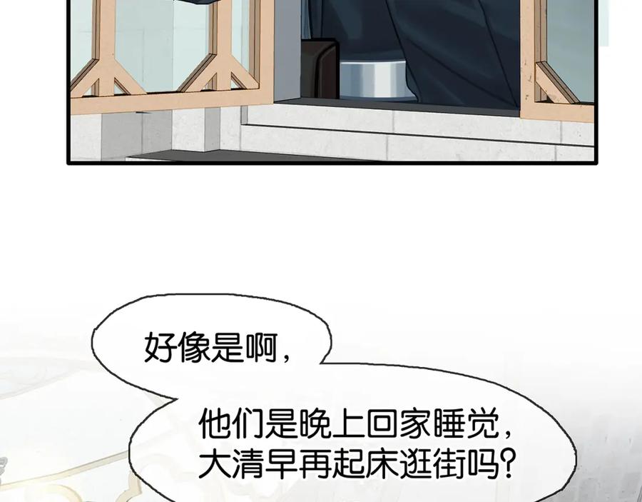 薄雾[无限] 第14话 季顾问胆子好大！ 第67页