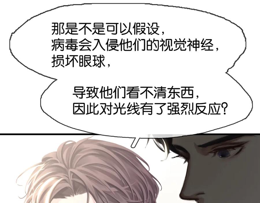 薄雾[无限] 第14话 季顾问胆子好大！ 第86页