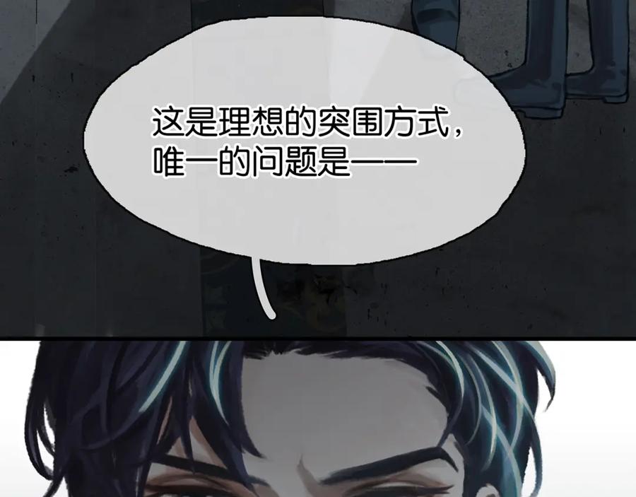 薄雾[无限] 第14话 季顾问胆子好大！ 第119页