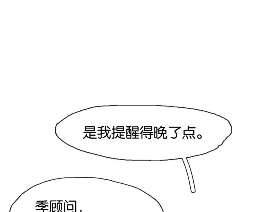 薄雾[无限] 第14话 季顾问胆子好大！ 第52页