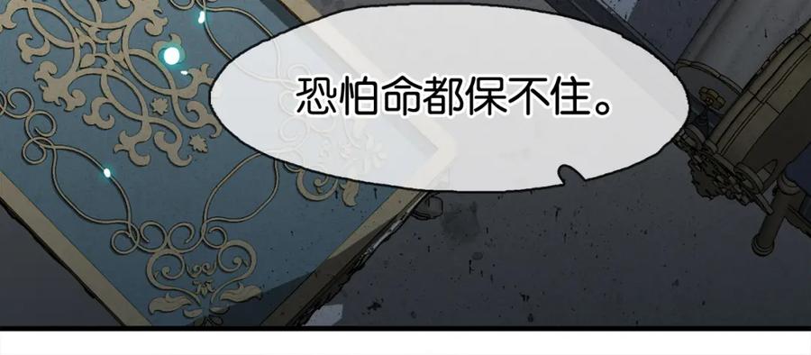 薄雾[无限] 第14话 季顾问胆子好大！ 第106页
