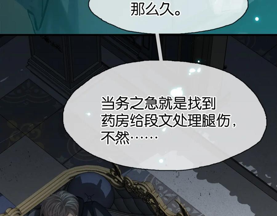 薄雾[无限] 第14话 季顾问胆子好大！ 第104页