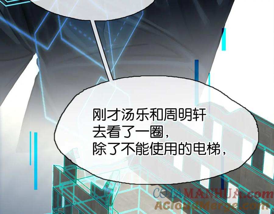 薄雾[无限] 第14话 季顾问胆子好大！ 第109页