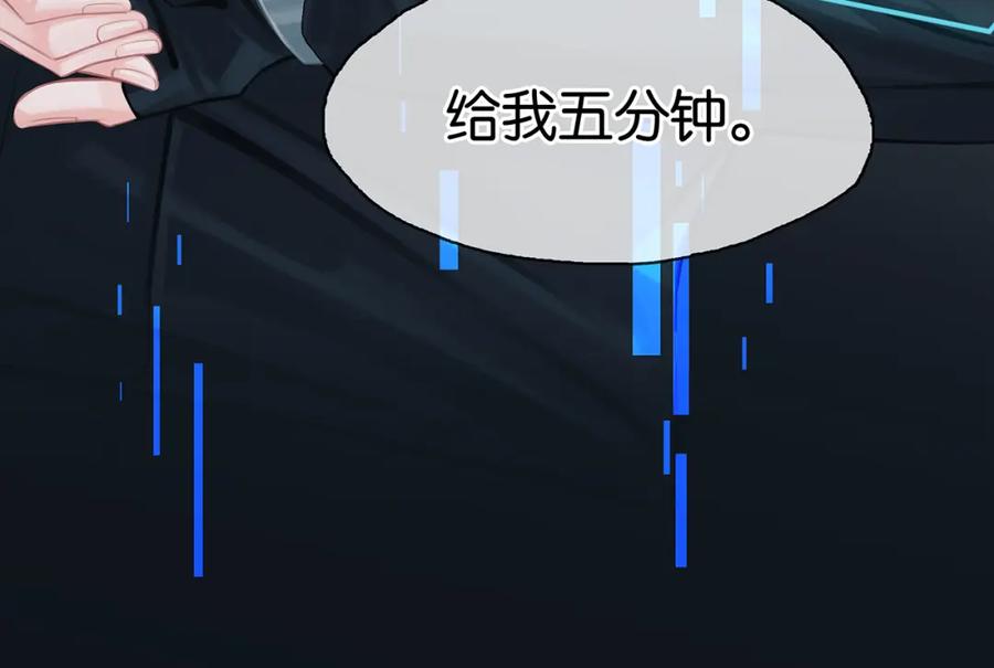 薄雾[无限] 第14话 季顾问胆子好大！ 第142页