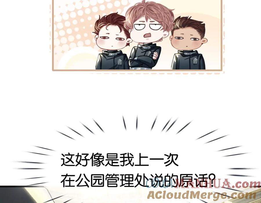 薄雾[无限] 第14话 季顾问胆子好大！ 第29页