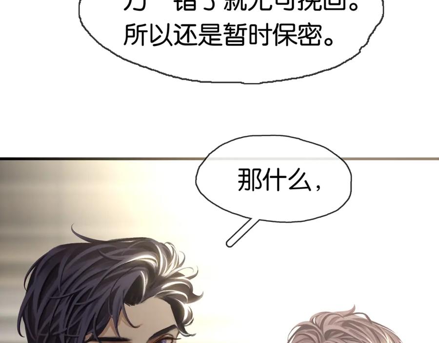 薄雾[无限] 第14话 季顾问胆子好大！ 第7页
