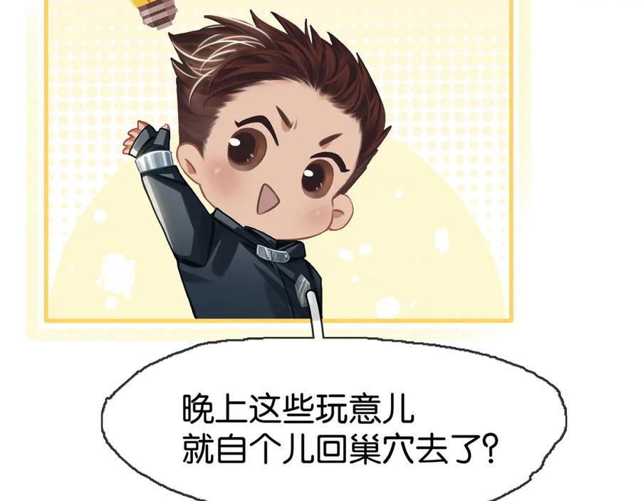 薄雾[无限] 第14话 季顾问胆子好大！ 第99页