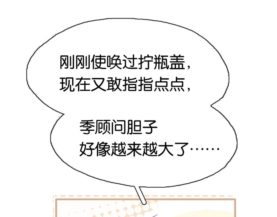 薄雾[无限] 第14话 季顾问胆子好大！ 第28页