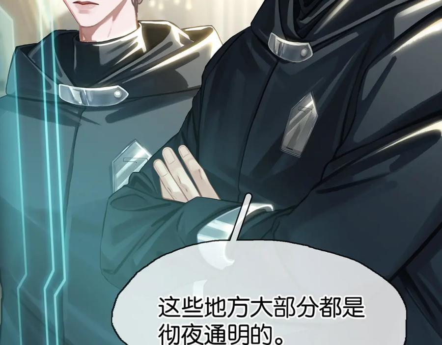 薄雾[无限] 第14话 季顾问胆子好大！ 第84页