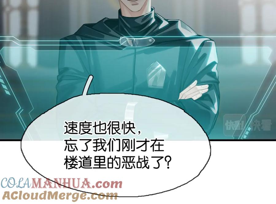 薄雾[无限] 第14话 季顾问胆子好大！ 第101页