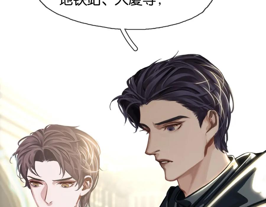 薄雾[无限] 第14话 季顾问胆子好大！ 第83页
