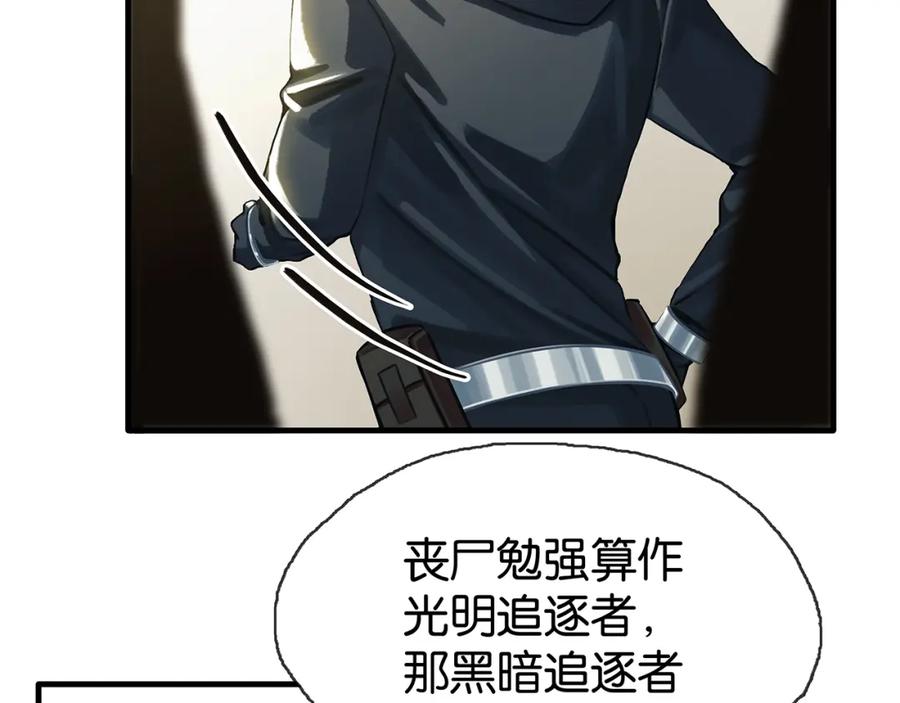 薄雾[无限] 第14话 季顾问胆子好大！ 第92页