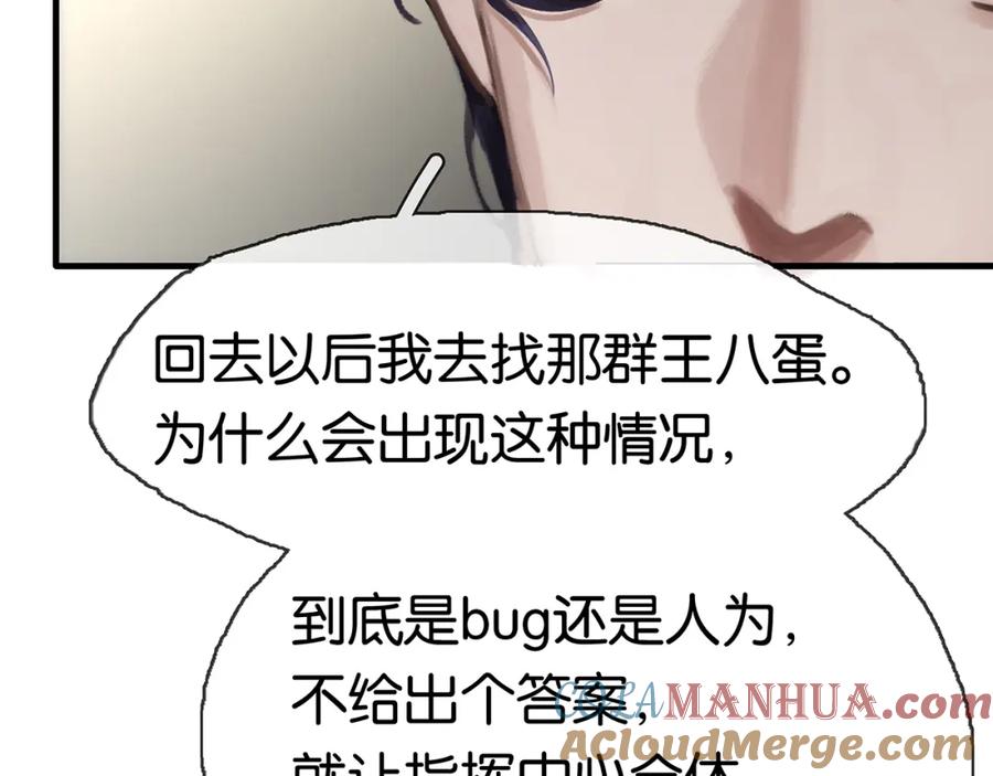 薄雾[无限] 第15话 壁咚 第85页