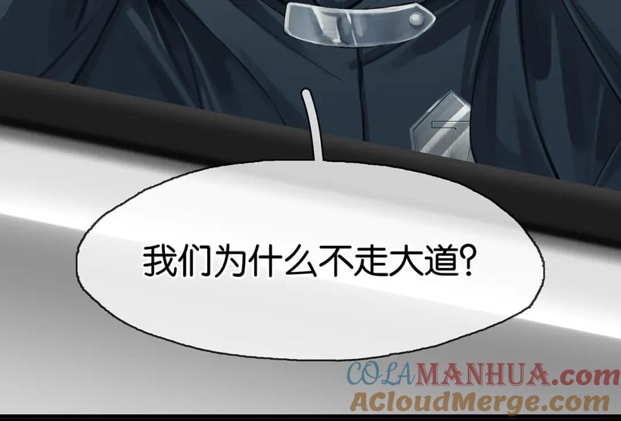 薄雾[无限] 第15话 壁咚 第113页