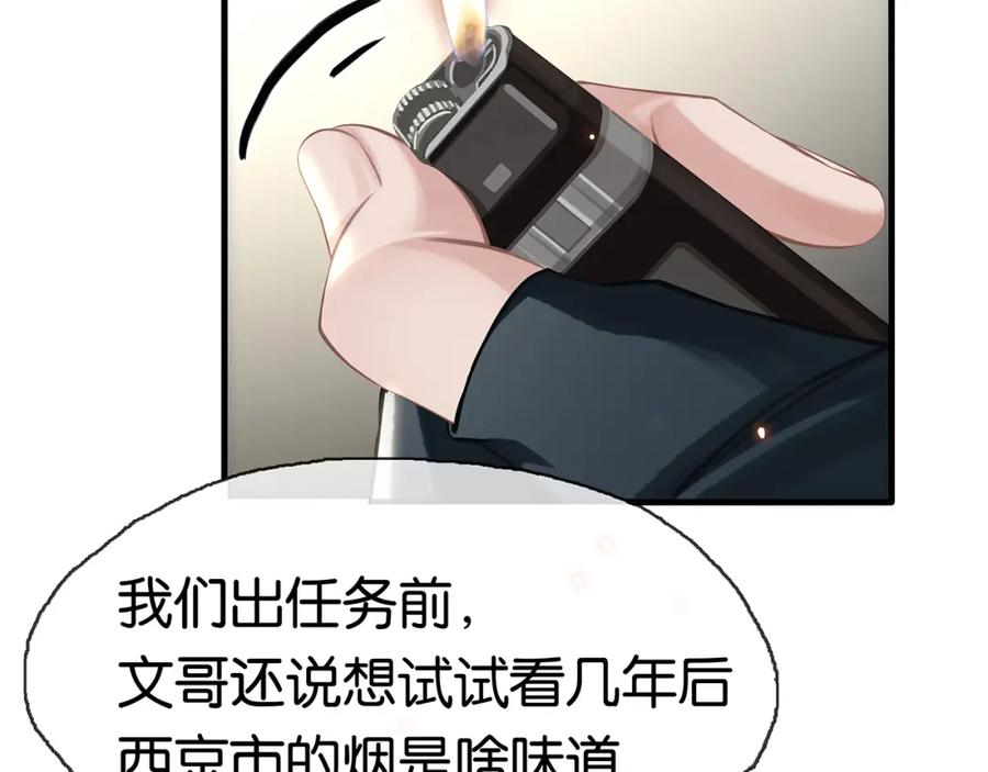 薄雾[无限] 第15话 壁咚 第75页