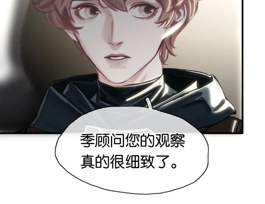 薄雾[无限] 第15话 壁咚 第118页