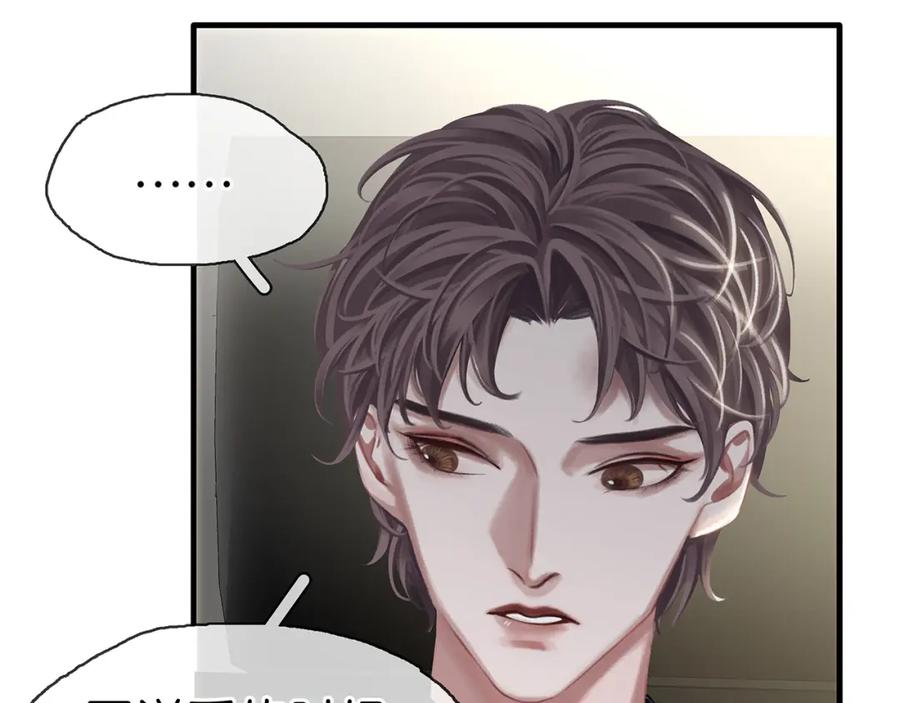 薄雾[无限] 第15话 壁咚 第110页