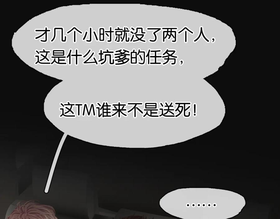 薄雾[无限] 第15话 壁咚 第79页