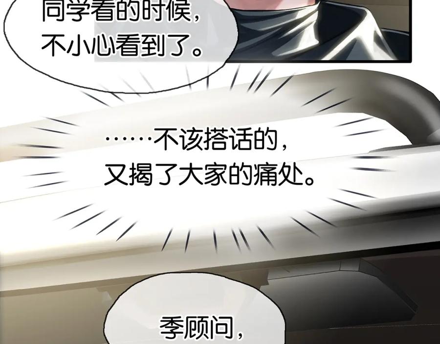 薄雾[无限] 第15话 壁咚 第111页