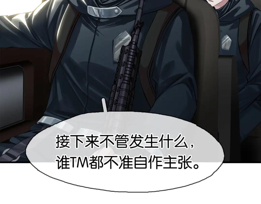 薄雾[无限] 第15话 壁咚 第88页