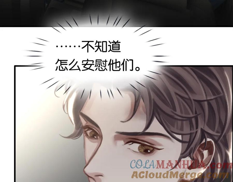 薄雾[无限] 第15话 壁咚 第81页