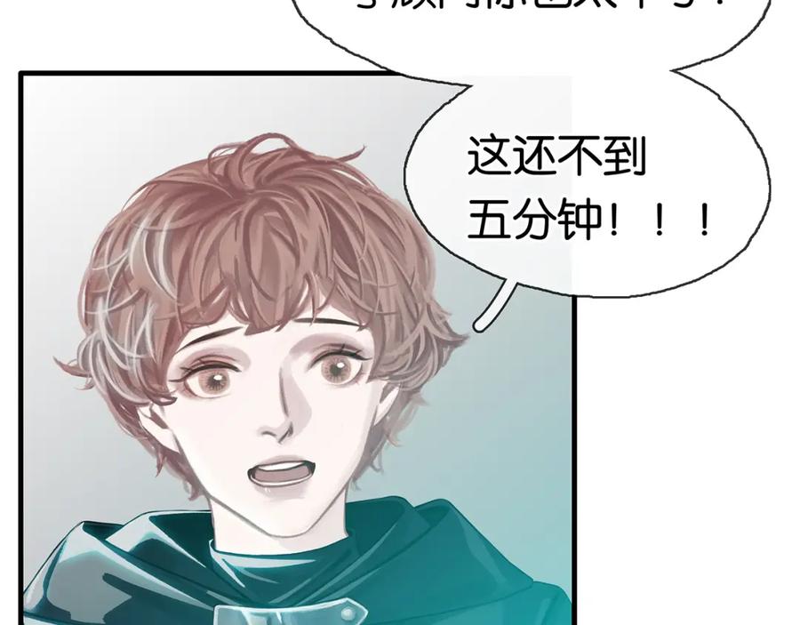 薄雾[无限] 第15话 壁咚 第8页