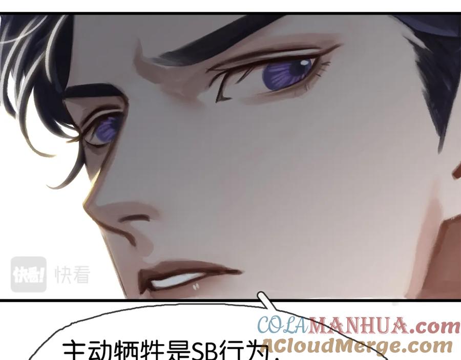 薄雾[无限] 第15话 壁咚 第89页