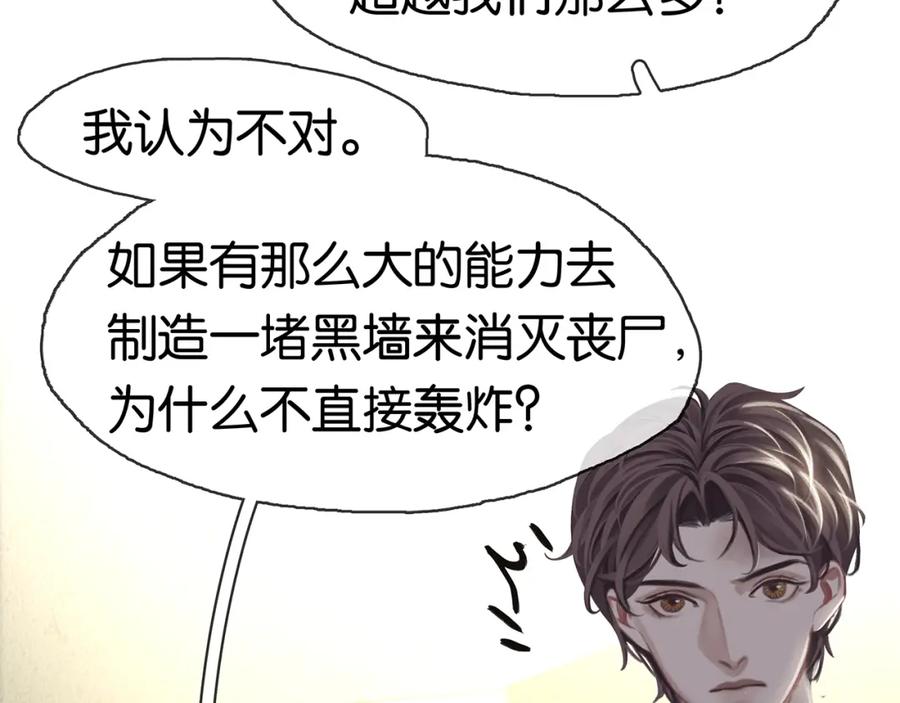 薄雾[无限] 第16话 季顾问撒娇 第138页