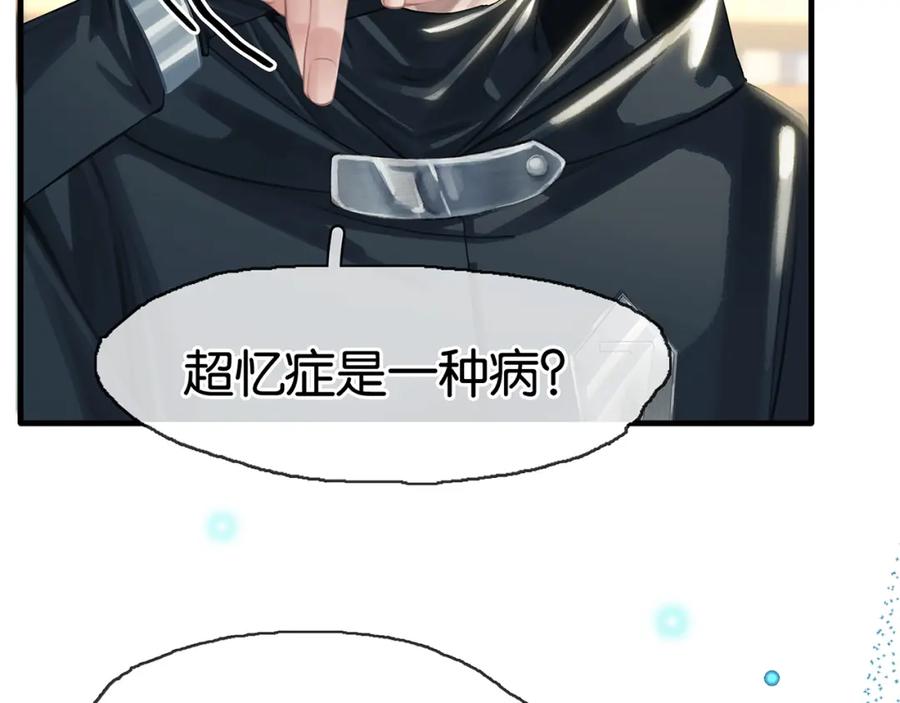 薄雾[无限] 第16话 季顾问撒娇 第62页