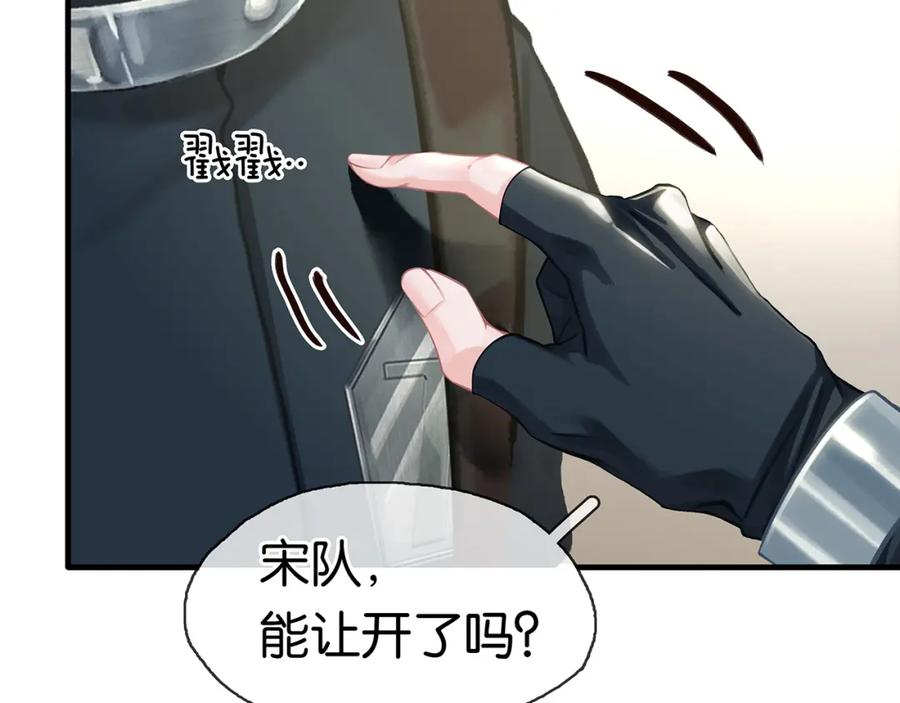 薄雾[无限] 第16话 季顾问撒娇 第86页