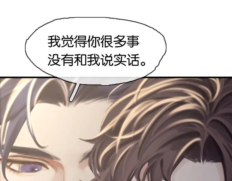 薄雾[无限] 第16话 季顾问撒娇 第34页