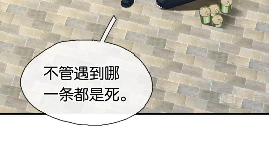 薄雾[无限] 第16话 季顾问撒娇 第123页