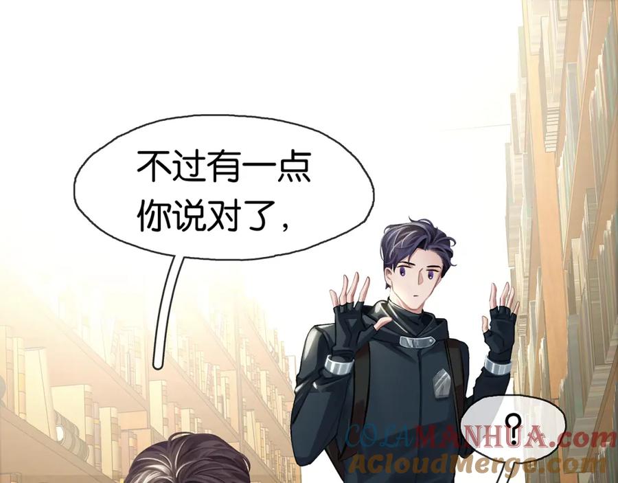 薄雾[无限] 第16话 季顾问撒娇 第93页