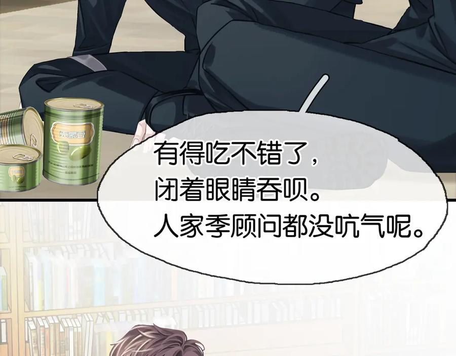 薄雾[无限] 第16话 季顾问撒娇 第116页