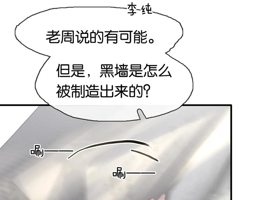 薄雾[无限] 第16话 季顾问撒娇 第136页