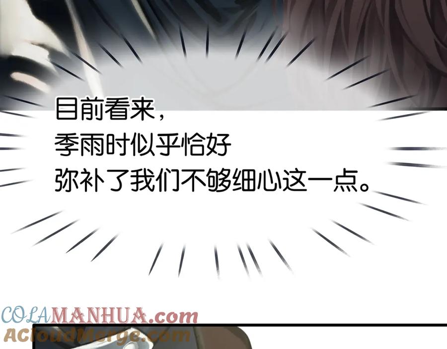 薄雾[无限] 第16话 季顾问撒娇 第85页