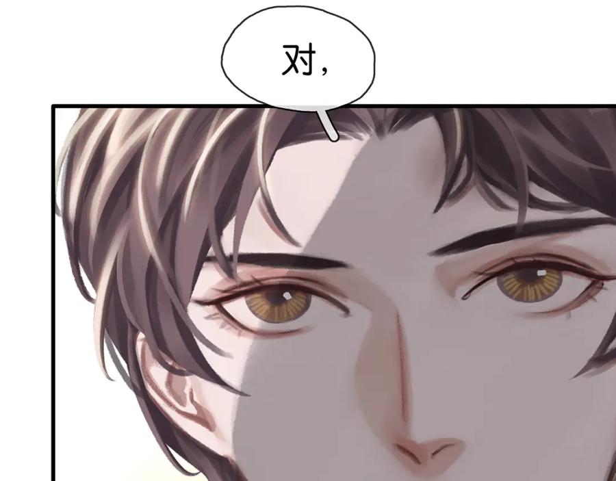 薄雾[无限] 第16话 季顾问撒娇 第75页