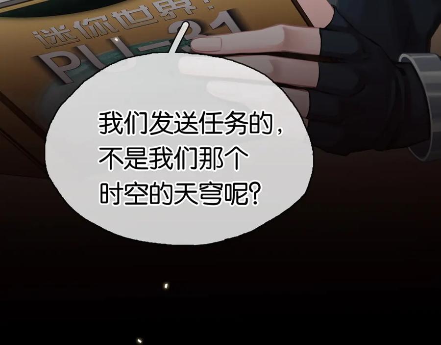 薄雾[无限] 第16话 季顾问撒娇 第143页